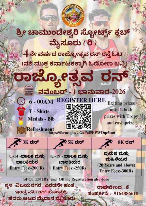 Rajyotsava Run