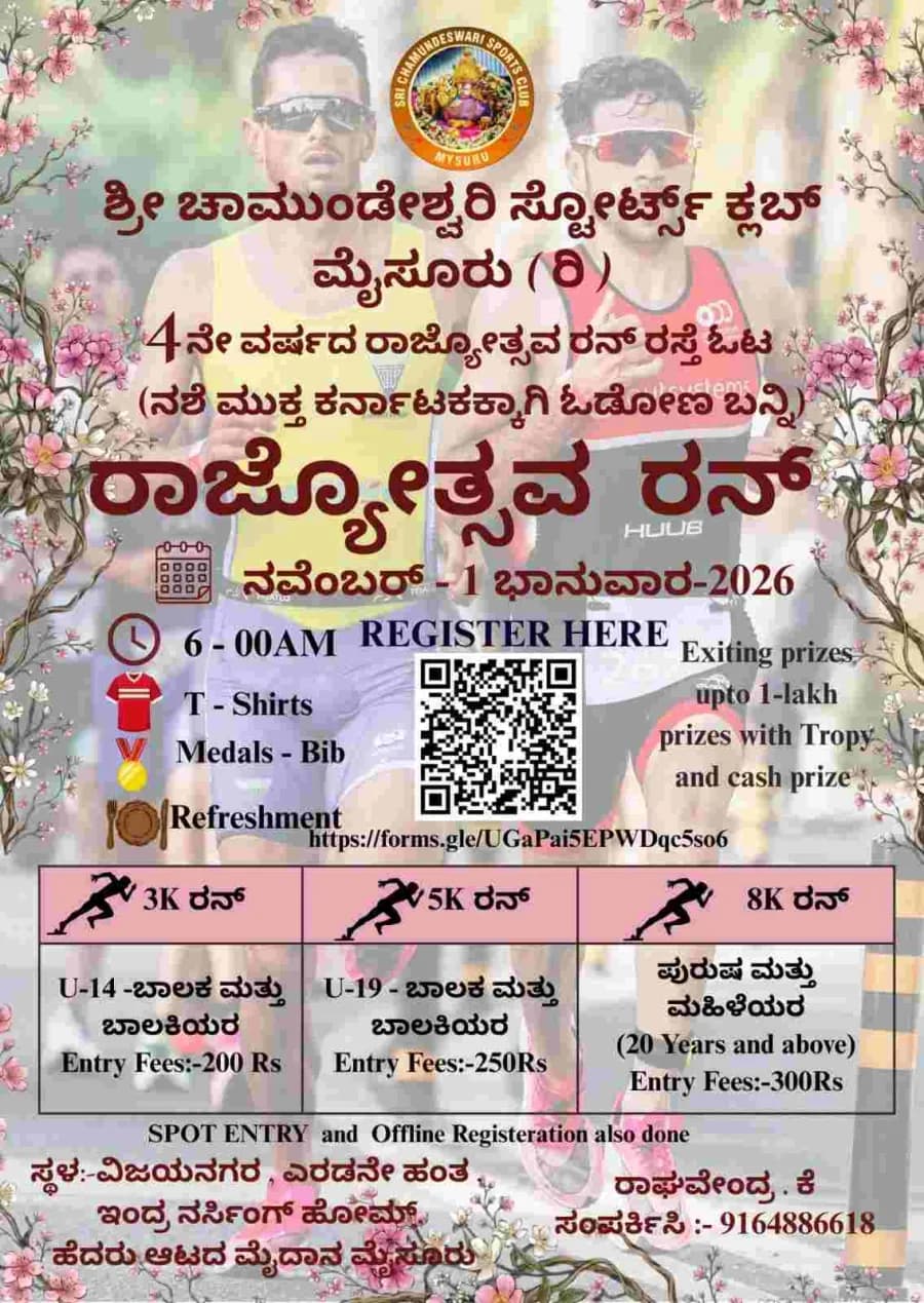 Rajyotsava Run